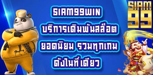 Siam99win