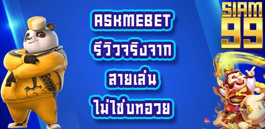 ASKMEBET